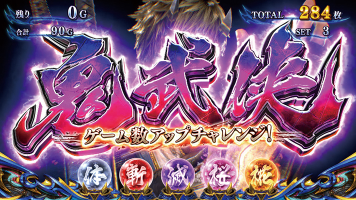 スマスロ 新鬼武者3　鬼武侠　突入画面