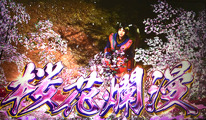 スマスロ 新鬼武者3　エンディング　桜花爛漫　突入画面