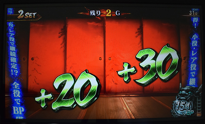 スマスロ 新鬼武者3 鬼斬チャージ 赤襖