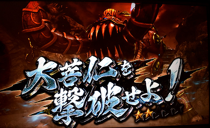 スマスロ 新鬼武者3 連続演出 大菩仁を撃破せよ!
