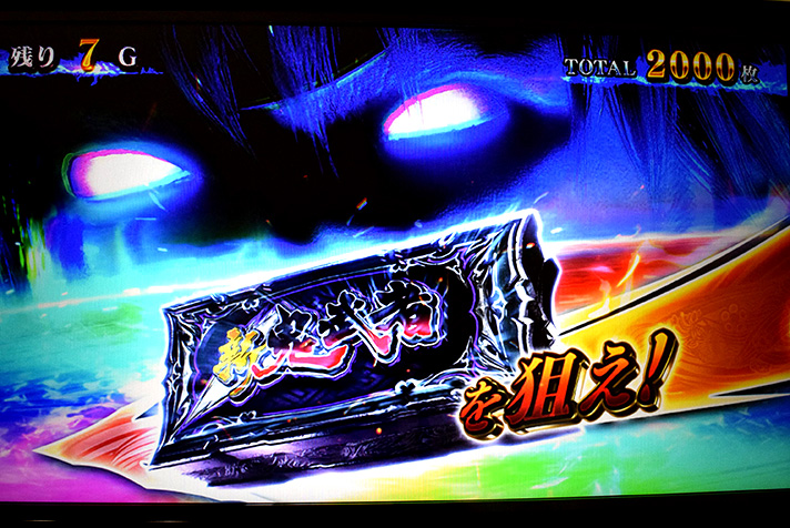 スマスロ 新鬼武者3 覚醒チャレンジ 狙えカットイン 虹