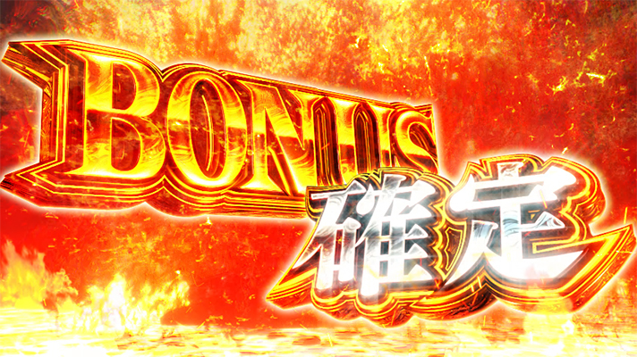 スマスロ 新鬼武者3　確定画面　確定の文字色　白