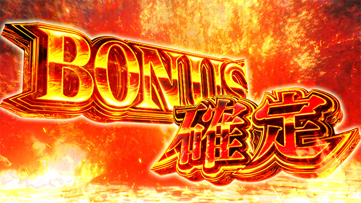 スマスロ 新鬼武者3　確定画面　確定の文字色　赤