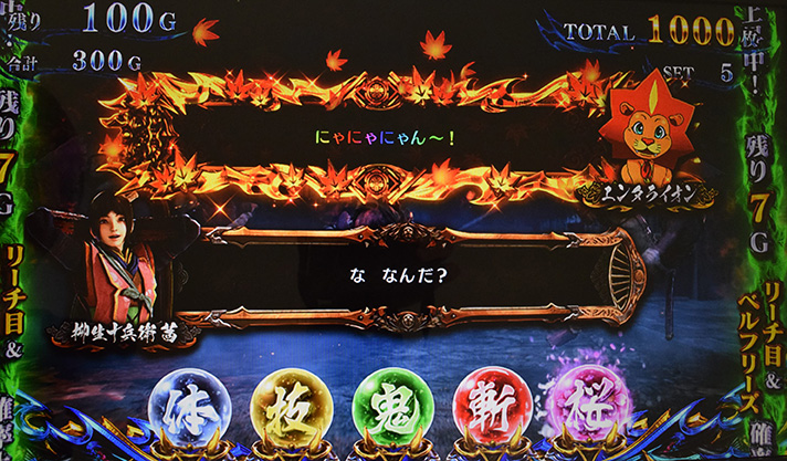 スマスロ 新鬼武者3 セリフウィンドウ演出 エンタライオン