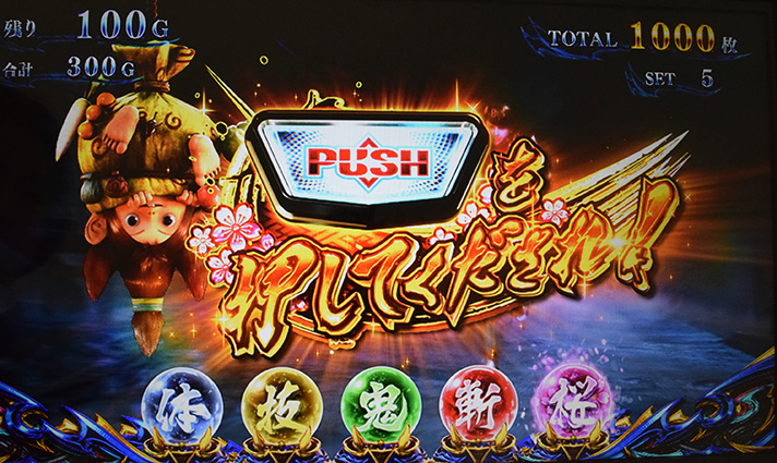 スマスロ 新鬼武者3 みの吉PUSH演出 PUSHを押してくだされ!
