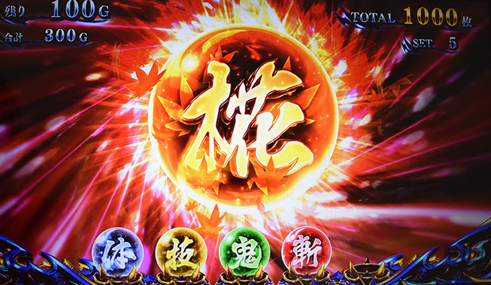スマスロ 新鬼武者3 椛玉 上乗せ