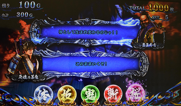 スマスロ 新鬼武者3 セリフウィンドウ演出 蒼鬼(青セリフ) 秀吉(青セリフ)