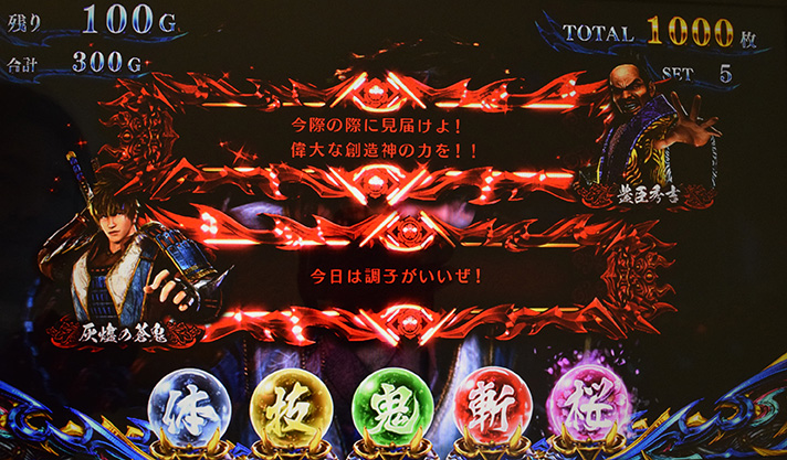 スマスロ 新鬼武者3 セリフウィンドウ演出 蒼鬼(赤セリフ) 秀吉(赤セリフ)