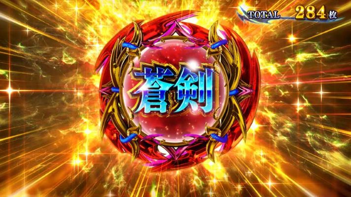 スマスロ 新鬼武者3 鬼バトル 蒼剣ラッシュストック獲得 赤玉