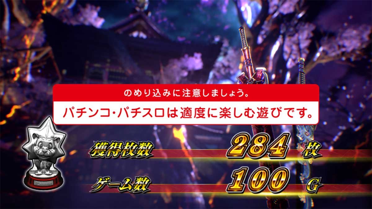 スマスロ 新鬼武者3　エンタトロフィー　銀