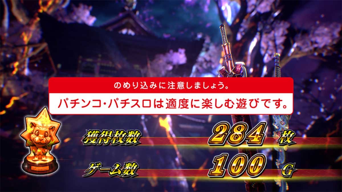 スマスロ 新鬼武者3　エンタトロフィー　紅葉