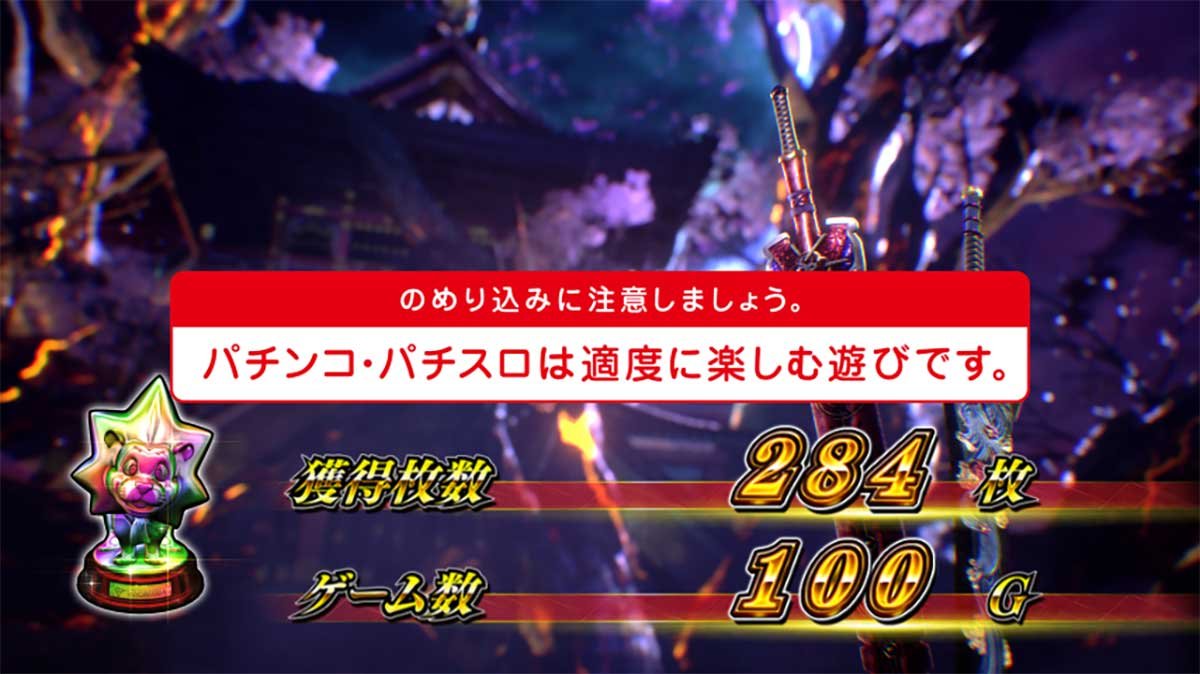 スマスロ 新鬼武者3　エンタトロフィー　虹