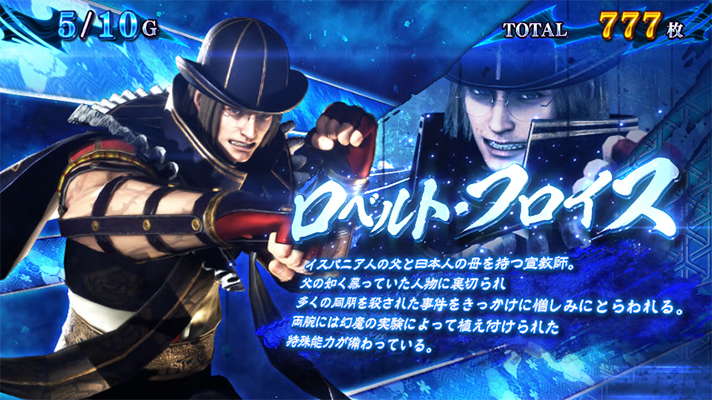 スマスロ 新鬼武者3　鬼ボーナス中のキャラ紹介　ロベルト