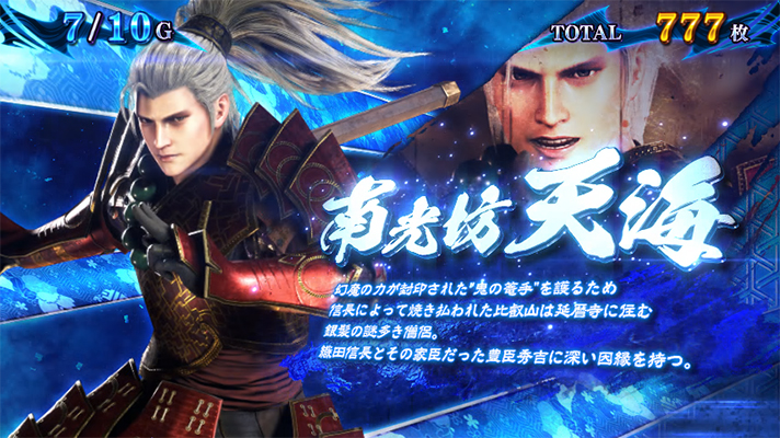 スマスロ 新鬼武者3　鬼ボーナス中のキャラ紹介　天海