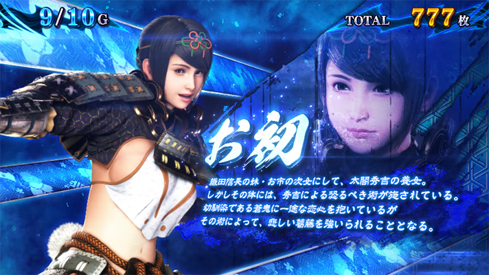 スマスロ 新鬼武者3　鬼ボーナス中のキャラ紹介　お初