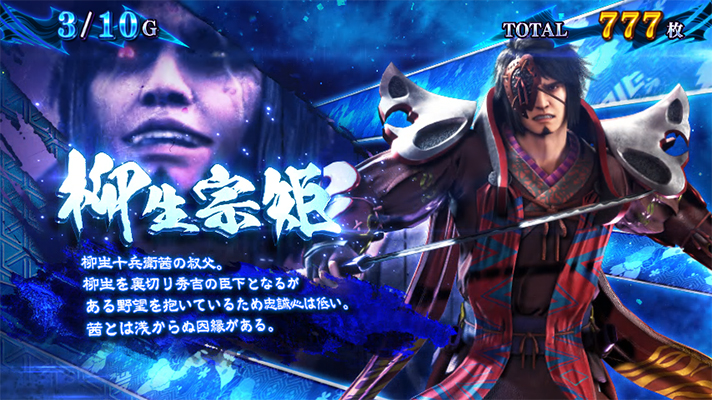 スマスロ 新鬼武者3　鬼ボーナス中のキャラ紹介　柳生宗矩　偶数示唆