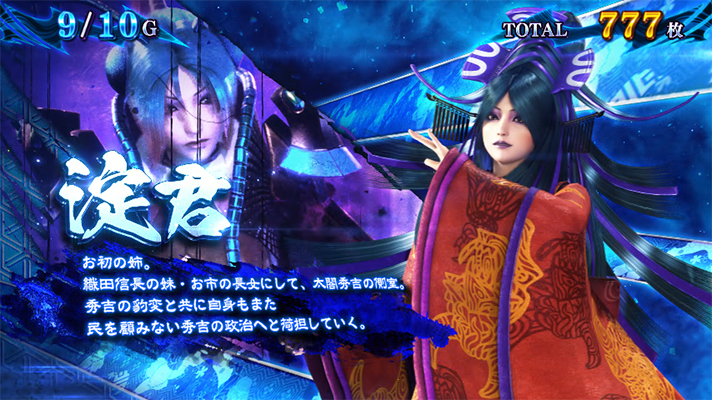 スマスロ 新鬼武者3　鬼ボーナス中のキャラ紹介　淀君　偶数示唆