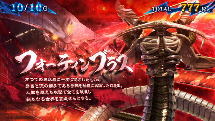 スマスロ 新鬼武者3　鬼ボーナス中のキャラ紹介　フォーティンブラス　設定4以上