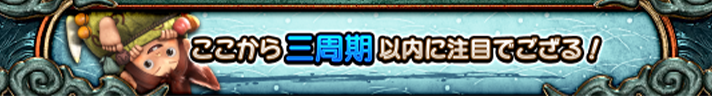 スマスロ 新鬼武者3　みの吉のセリフ　青文字　ここから三周期以内に注目でござる！