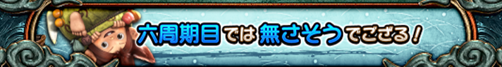 スマスロ 新鬼武者3　みの吉のセリフ　青文字　六周期目では無さそうでござる！