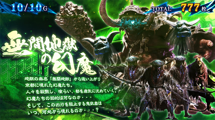 スマスロ 新鬼武者3　鬼ボーナス中のキャラ紹介　無間地獄の幻魔