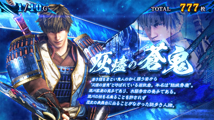 スマスロ 新鬼武者3 鬼ボーナス中のキャラ紹介 蒼鬼 奇数示唆