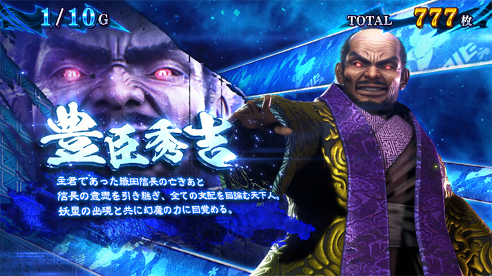 スマスロ 新鬼武者3 鬼ボーナス中のキャラ紹介 豊臣秀吉 偶数示唆