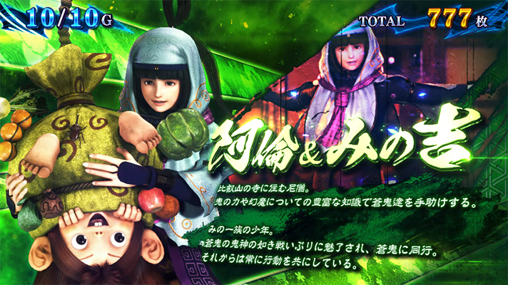 スマスロ 新鬼武者3 鬼ボーナス中のキャラ紹介 阿倫&みの吉