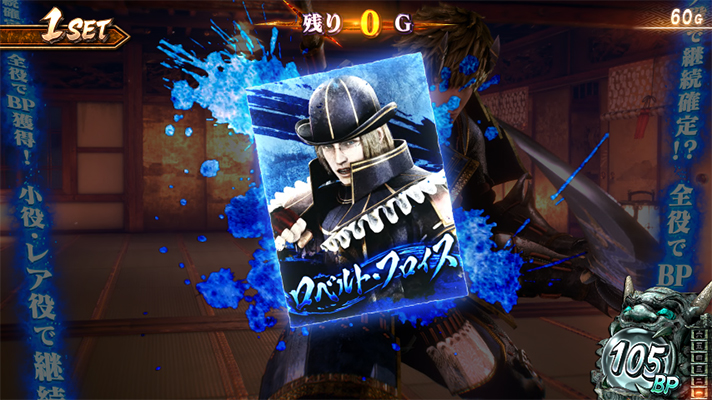 スマスロ 新鬼武者3　鬼斬チャージ終了時のカード　ロベルト　青