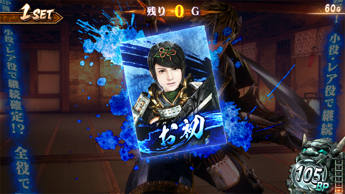 スマスロ 新鬼武者3　鬼斬チャージ終了時のカード　お初　青