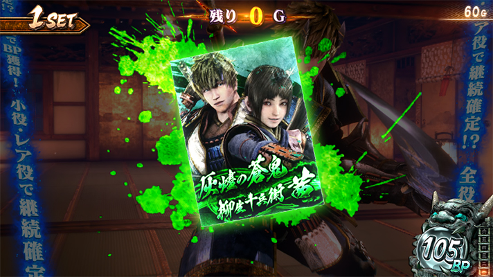 スマスロ 新鬼武者3　鬼斬チャージ終了時のカード　蒼鬼＆茜　緑