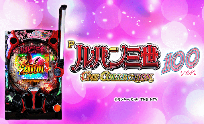 【循環改造済み】Pルパン三世 ONE COLLECTION Pルパン三世 ONE COLLECTION | ハズセ