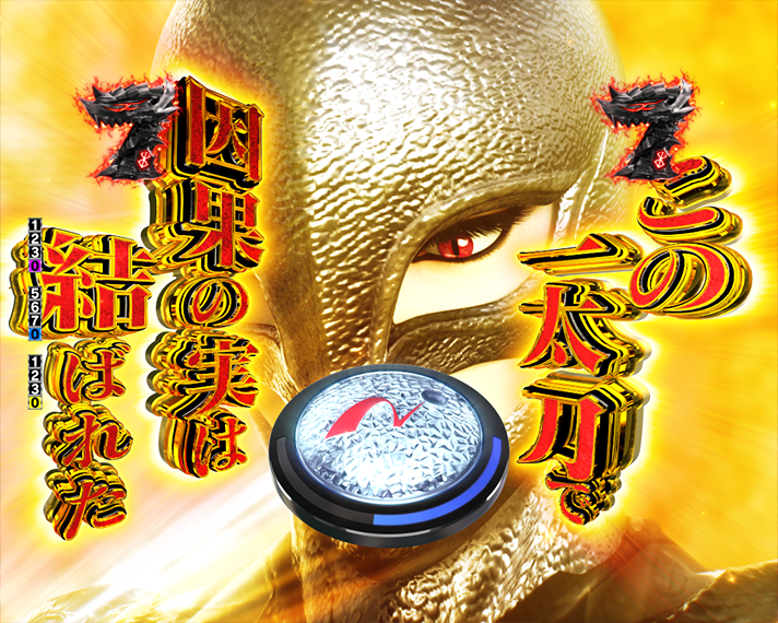 eベルセルク無双 第2章 演出情報 スペック 注目演出 開闢リーチ