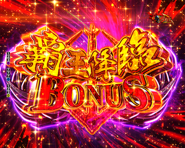 eベルセルク無双 第2章 演出情報 スペック 初当たりの概要 覇王降臨BONUS