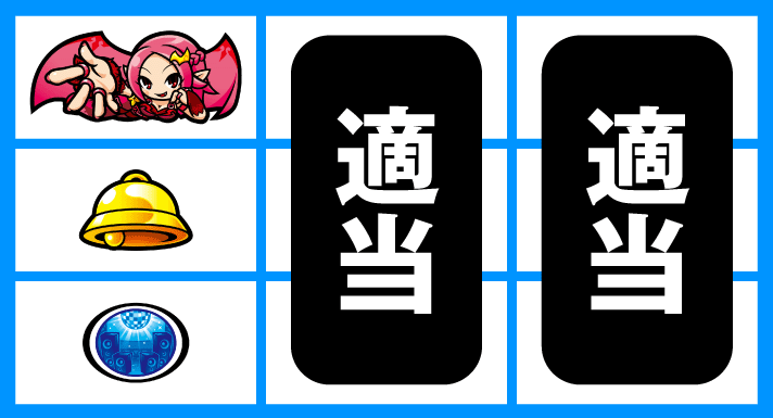 SHAKE BONUS TRIGGER　停止形③　上段ナディア停止時