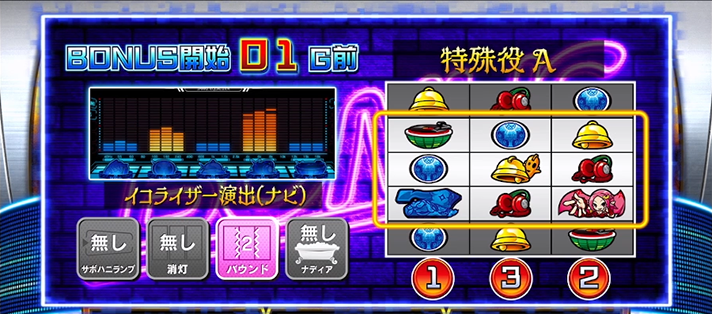 SHAKE BONUS TRIGGER WINチェック