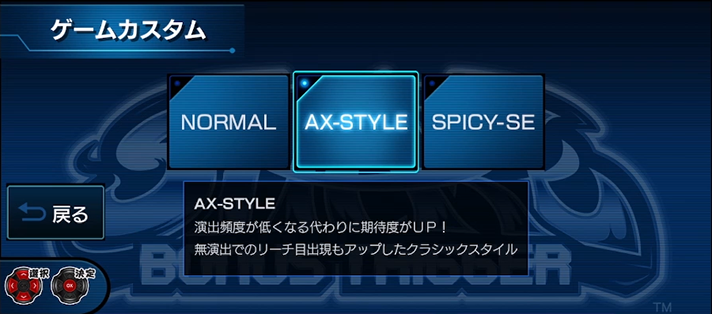 SHAKE BONUS TRIGGER ゲームカスタム AX-STYLE
