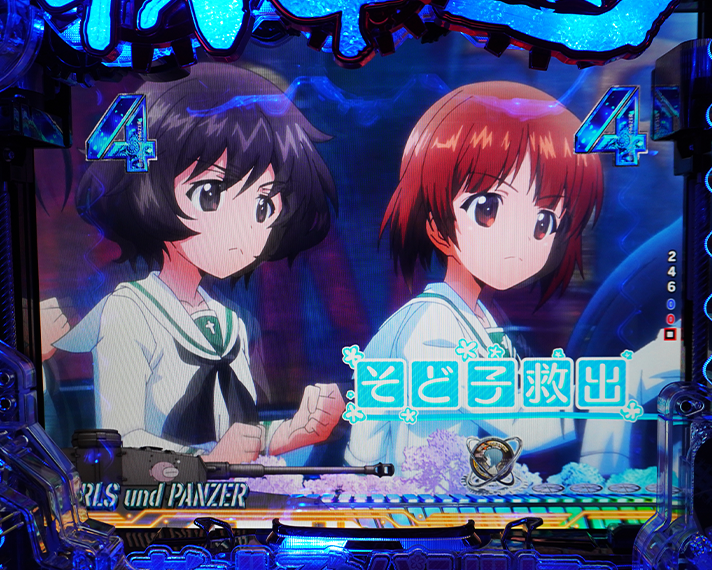 eガールズ＆パンツァー 最終章　演出情報　スペック　リーチ演出　弱SPリーチ　そど子救出リーチ