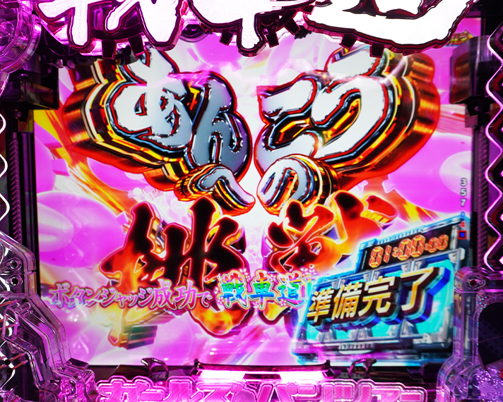 eガールズ＆パンツァー 最終章　演出情報　スペック　LTチャレンジ　運命の戦車道　あんこうへの挑戦