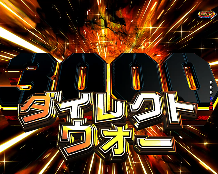 eガールズ＆パンツァー 最終章　演出情報　スペック　ラッキートリガー　LT　戦車道RUSH　無限軌道　上乗せ演出　ダイレクト・ウォー