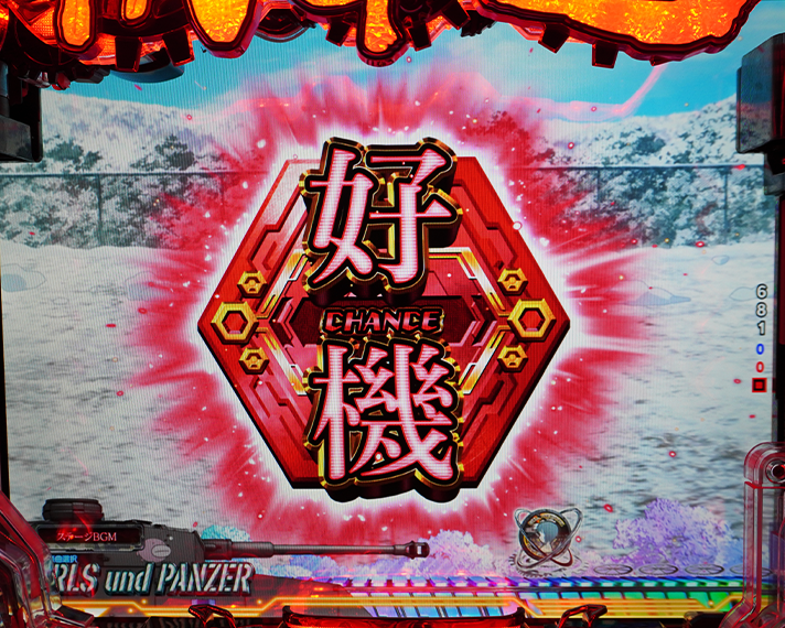 eガールズ&パンツァー 最終章 リーチ前予告 パネル予告 最終:好機