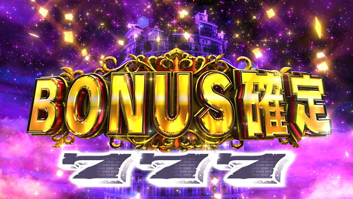 スマスロ バベル　ボーナス確定画面