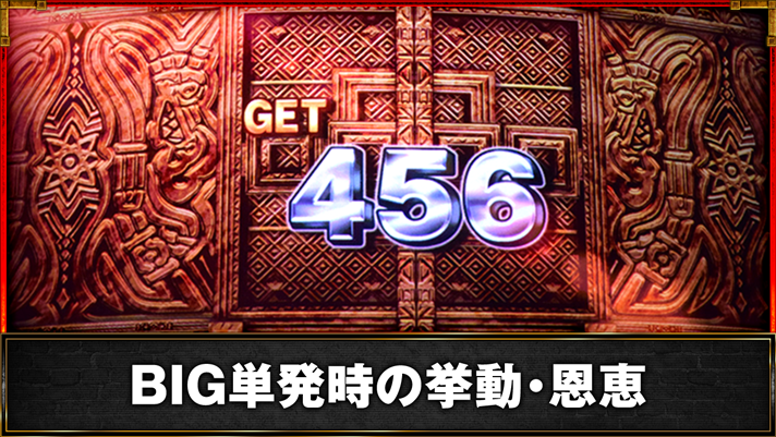 スマスロ バベル　初当たりBIGボーナス終了画面