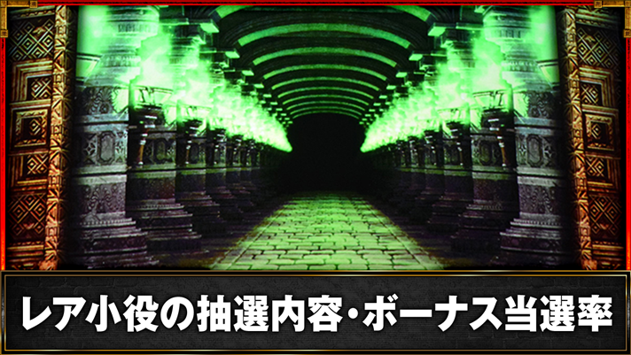 スマスロ バベル　通常時　通路　緑松明　多