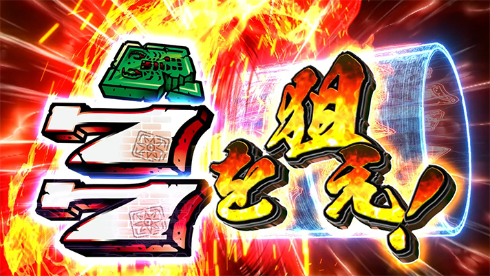 スマスロ バベル 4thリールステージ 狙え演出