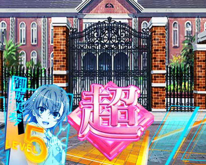 eとある科学の超電磁砲 PHASE NEXT 演出情報 保留変化予告 ピンク保留