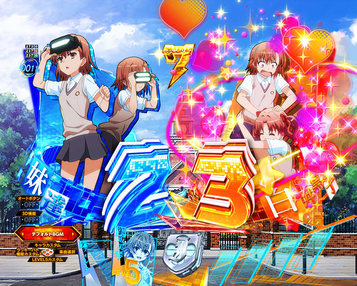 eとある科学の超電磁砲 PHASE NEXT 演出情報 先読み予告 バディ図柄前兆 抱きつき