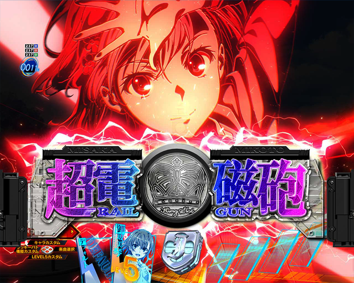 eとある科学の超電磁砲 PHASE NEXT 演出情報 変動開始時 ロゴギミック予告 最下部落下