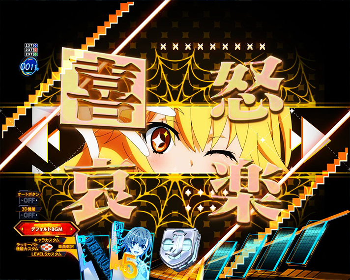 eとある科学の超電磁砲 PHASE NEXT 演出情報 リーチ前予告 食蜂喜怒哀楽予告