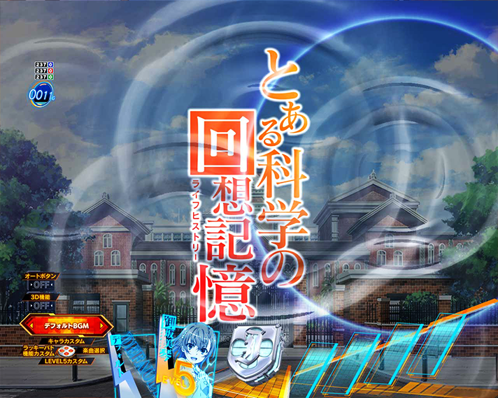 eとある科学の超電磁砲 PHASE NEXT 演出情報 連続系予告 とある科学の回想記憶